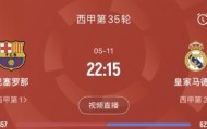 DB电竞官网平台-皇马为巴萨列队？未来3轮巴萨全胜&amp;皇马全败 巴萨提前4轮夺冠