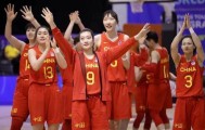 中国女篮小组出线无忧 淘汰赛对手依旧难以确定